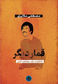 قمار دیگر